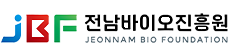 (재)전남바이오진흥원